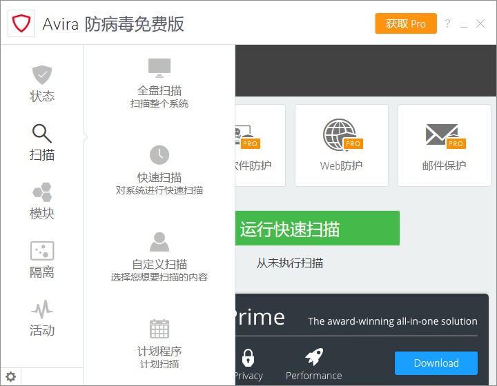 Avira v15.0.2003.1822 官方中文版