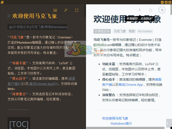 馬克飛象 V1.7.3 破解版版