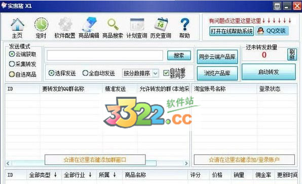實(shí)惠豬淘客助手 V3690 破解版本