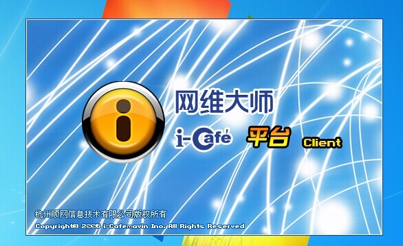 網(wǎng)維大師iCafe v9.0.6.0 官方版
