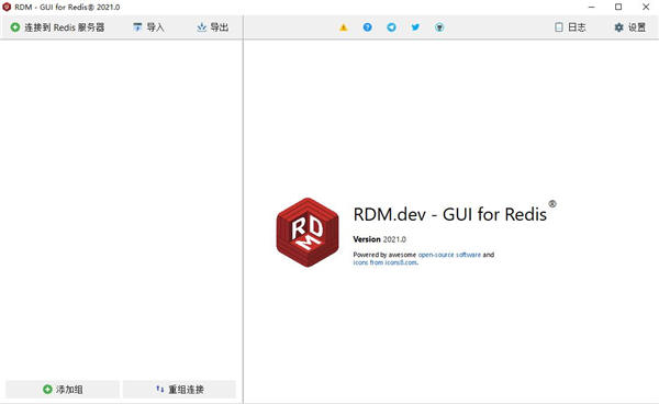 Redis Desktop Manager 2021 中文版 V2021.0 官方版