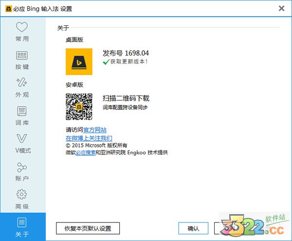 必應(yīng)Bing輸入法桌面版 V1.698.04 (支持Win10/11)