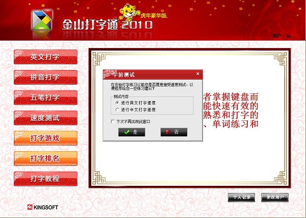 金山打字通2010 V8.2.0.21 綠色版