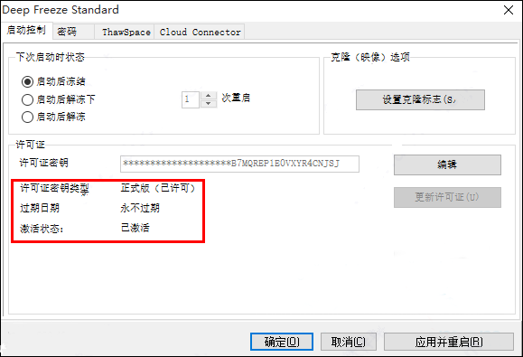 冰點還原 V8.62.220 綠色破解版 免費版