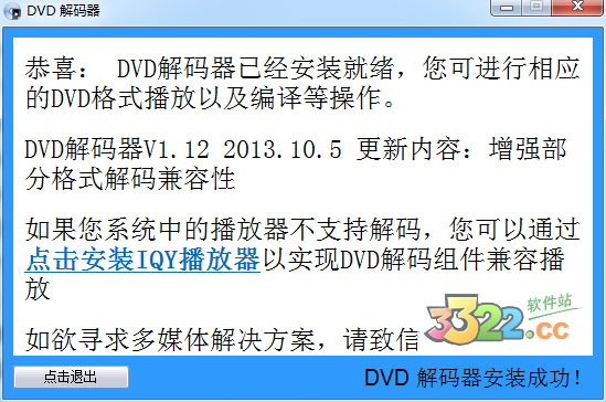 DVD 解碼器 1.6 官方版