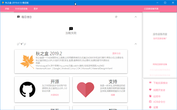 秋之盒 2023 綠色版刷機(jī)工具箱