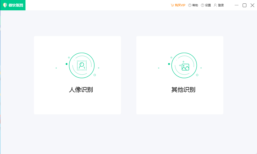 傲軟摳圖 v1.0.2.14 綠色版 破解發(fā)布