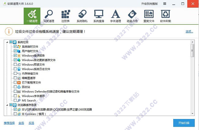 魔方清理大師 V3.6.6.0 綠色版