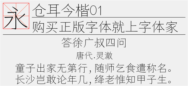 倉耳今楷字體 V5.0 官方版 TTF
