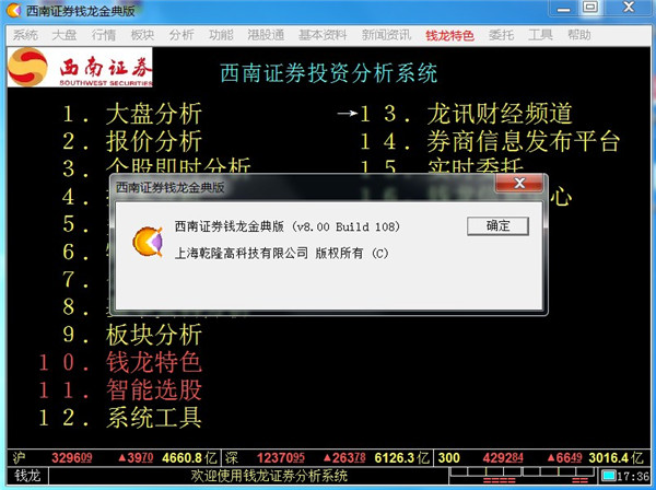 西南證券錢龍金典版 V8.00 官方版