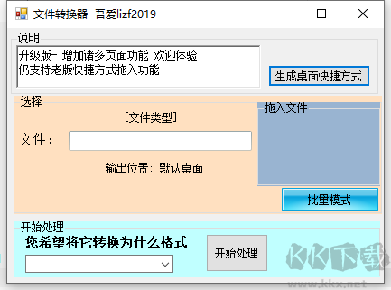 Word與PDF互轉(zhuǎn)工具 [吾愛破解版]v2023