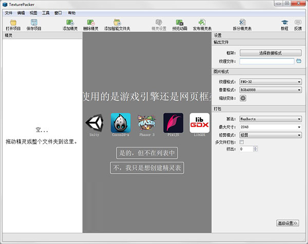 TexturePacker v5.2.1 中文破解版