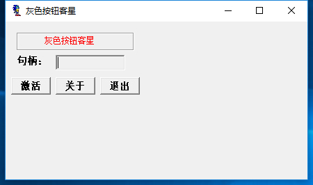 灰色按鈕克星 v2.2 綠色版