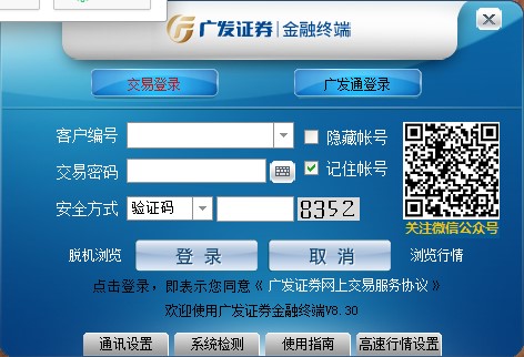 廣發(fā)證券金融終端 V8.38 官方版