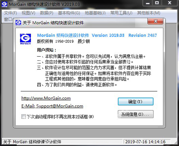 摩根軟件Morgain 2019激活版