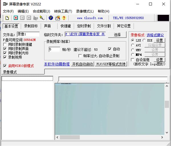 屏幕錄制大師 綠色版