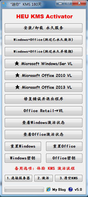 Office 2013 激活工具 無需安裝 綠色版