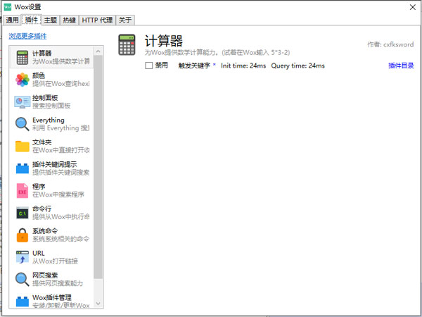 Wox快速啟動軟件 1.3.525 官方版
