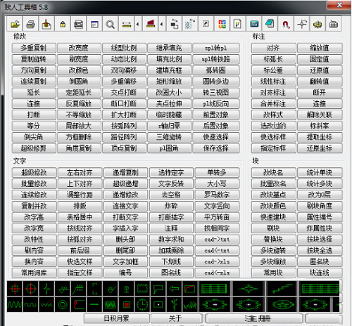 《賤人工具箱 V5.8 完美破解版》