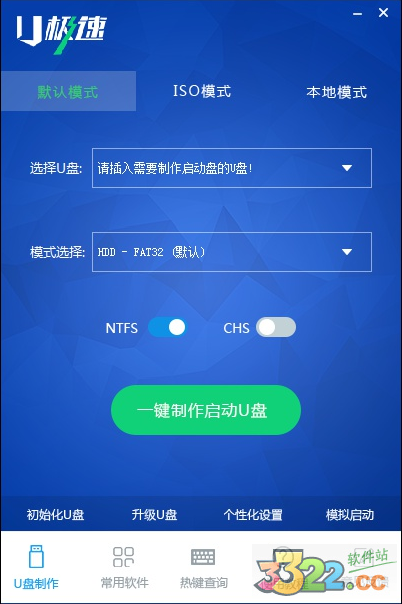 U極速 V5.2.4 最新官方版