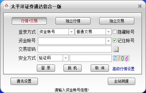 太平洋證券通達信 V6.94 官方版