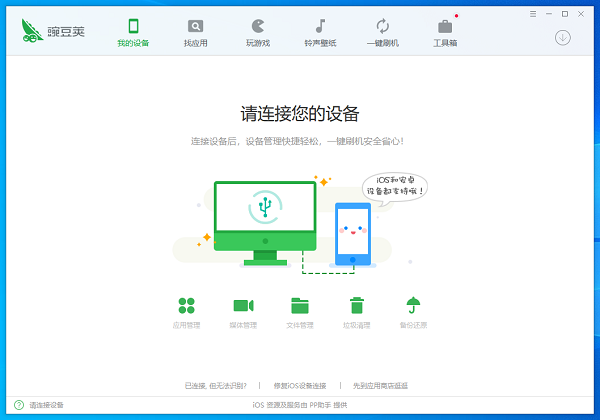 豌豆莢電腦版 V3.0.1.3005