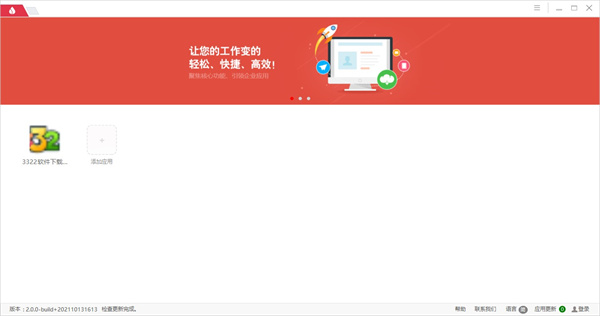 UClient客戶端 3.0.0 正式版