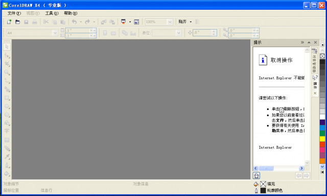 CorelDraw X4 SP2 綠色精簡(jiǎn)版 v14.0 (親測(cè)可用)