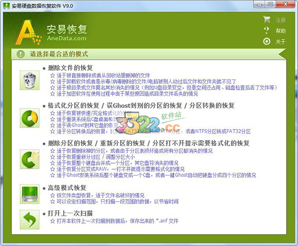 Anedata全面恢復 V9.0 中文版破解