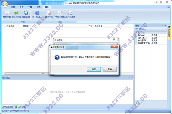 FileGee企業(yè)文件同步備份系統(tǒng) V10.0.9 破解版本（含注冊碼）