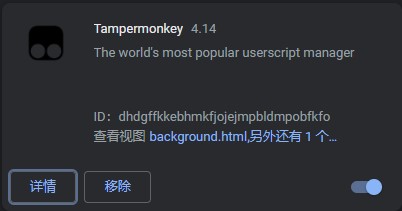 Tampermonkey v4.18 中文版最新更新