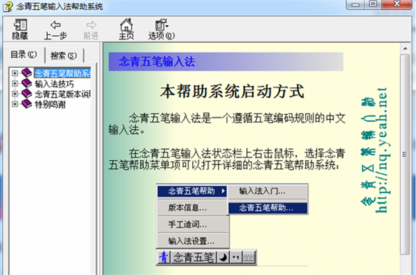 念青五筆輸入法 2023最新版