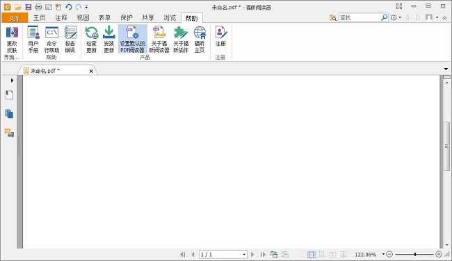 福昕閱讀器 V11.2.118.51569 綠色版 破解下載
