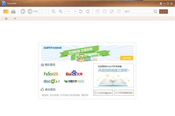 SmartPDF V1.7 中文綠色版