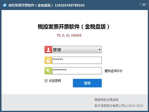 金稅盤版 V2023 官方版稅控開票軟件