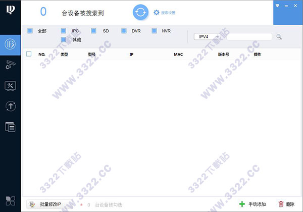 大華 ConfigTool V4.08.0 快速配置工具最新版
