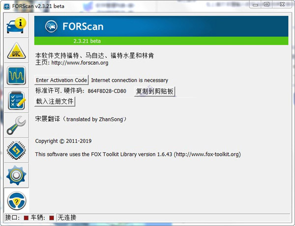 FORScan V2.3.38 破解版本高級(jí)版