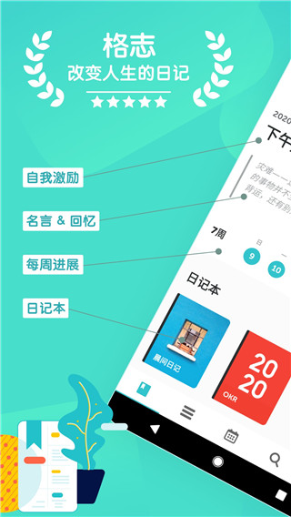 格志日記PC版 V2.1.9 安卓版