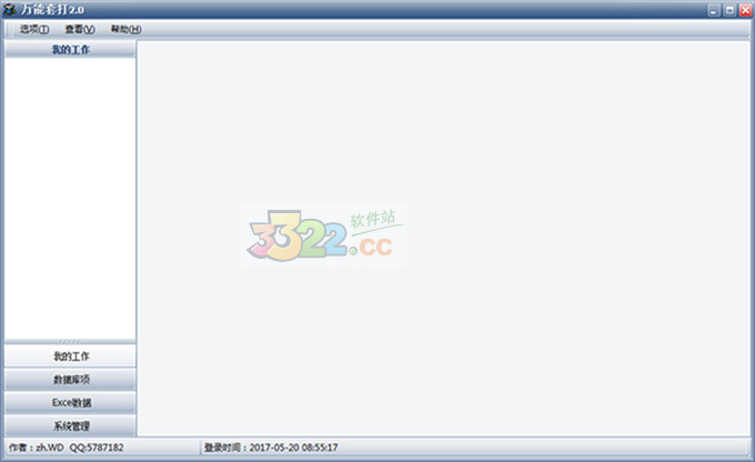 萬能套打軟件 V2.0 綠色版破解版
