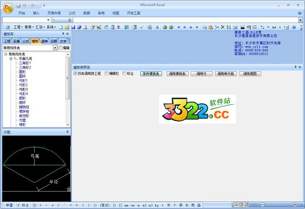 E算量(無鎖版) V17.3.10破解版本