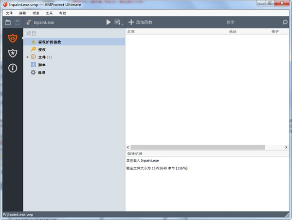 VMProtect Ultimate 3.0.9 破解工具