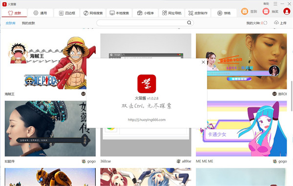 火螢醬 v1.0.2.9 官方版
