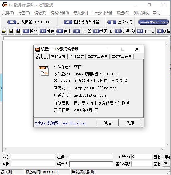 LRC歌詞編輯器 免費綠色版