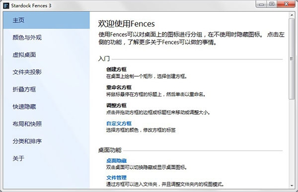《fences 3 v3.0.4 中文破解版本》