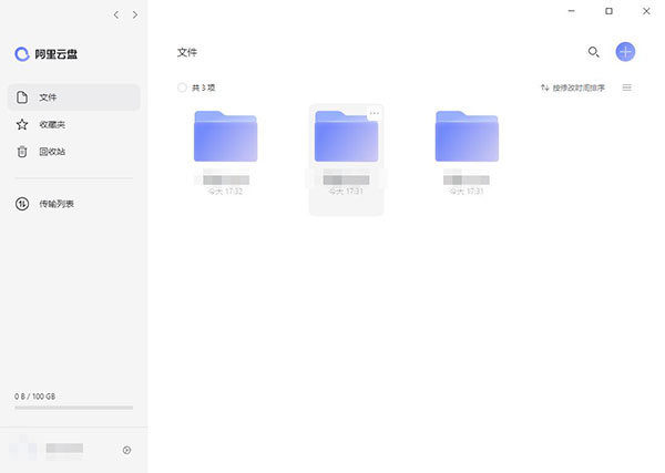 阿里云盤(pán) 個(gè)人版 V2.2.1