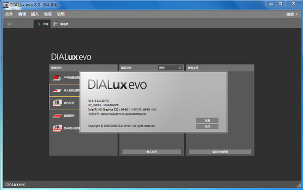 DIALux EVO 3.0 中文版破解下載