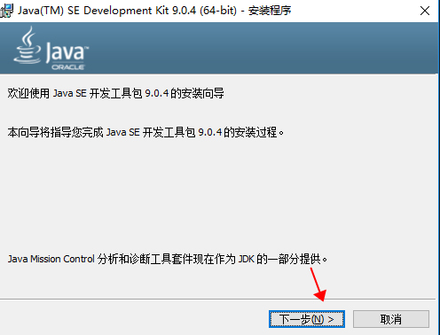Java SE Development Kit 9 v9.0.4 官方版
