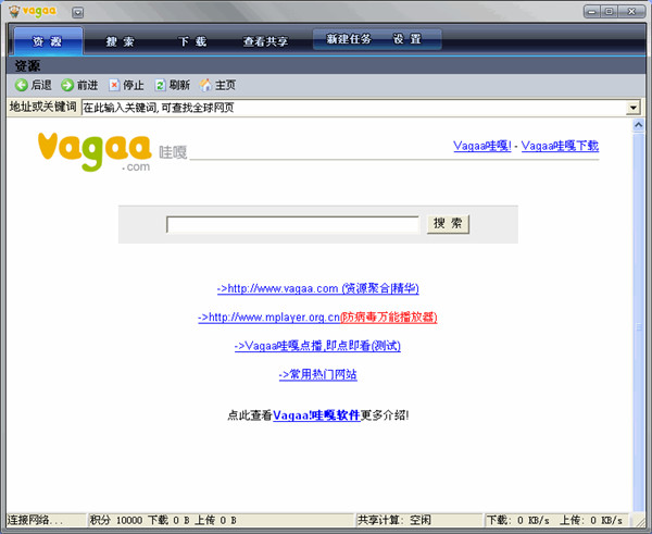 Vagaa v3.2 中文綠色版更新版