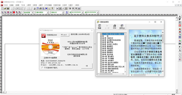 文泰刻繪2009破解版本