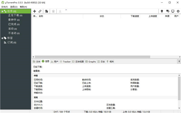 uTorrent V3.5.5 綠色版免安裝